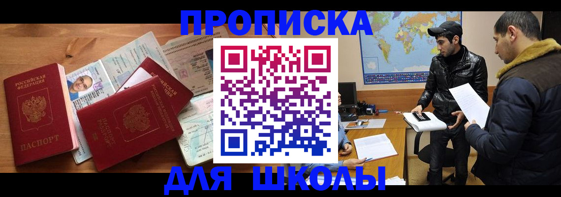 регистрация для школы в Куртамыше